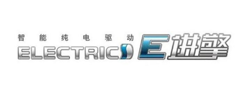 丰田纯电动系统“E擎”或因“疫情”改名为“E进擎”