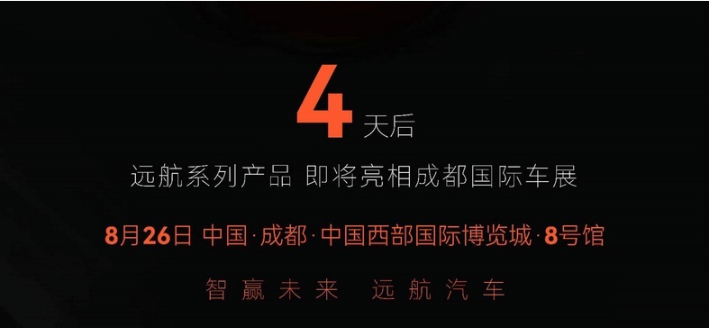 大运汽车旗下高端新能源品牌远航预告图曝光
