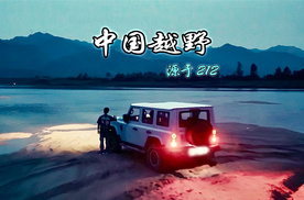 当引擎挣脱城市喧嚣，有些灵魂正被旷野召唤