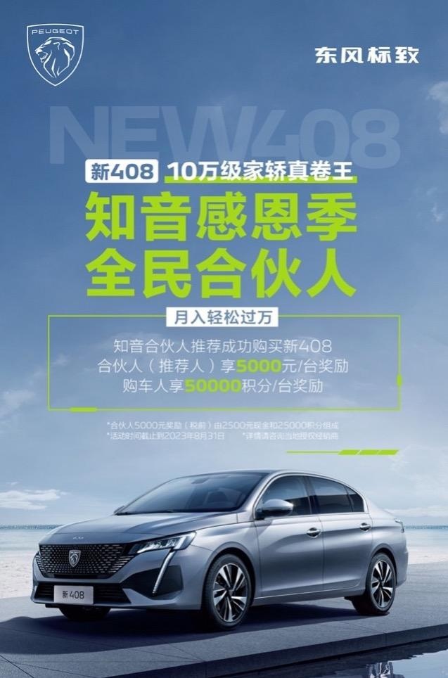 创造更多「五心守护伴知音」机会 新408「全民合伙人」诚意十足