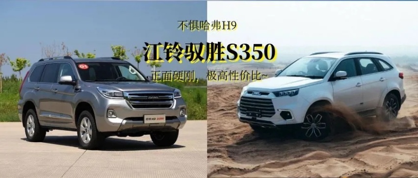 不惧哈弗H9，江铃驭胜S350正面硬刚，极高性价比