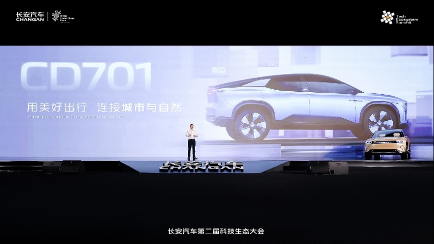 长安汽车发布“诸葛智能”品牌 赋能“新汽车 新生态”战略