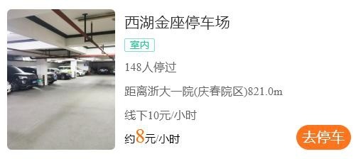 浙一医院庆春院区停车难怎么破？浙一医院超全停车攻略来了