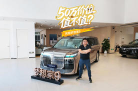 50万级MPV新选手！搭载华为乾崑智驾+中式豪华，到店实拍岚图梦想家9