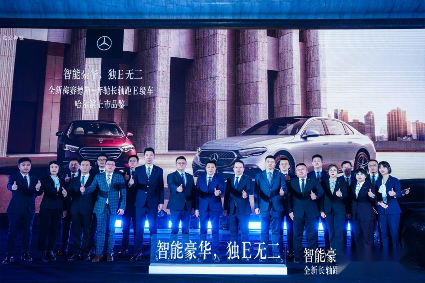 全新梅赛德斯-奔驰长轴距E级车，哈尔滨上市开启智能豪华新篇章