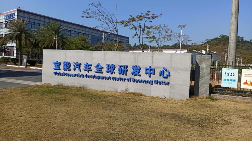 姚振华造车又得悍将,洪浩能否助力宝能加速转型?