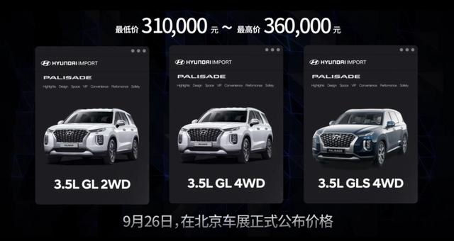 快讯｜现代SUV帕里斯帝开启预售 31万元起售 北京车展上市