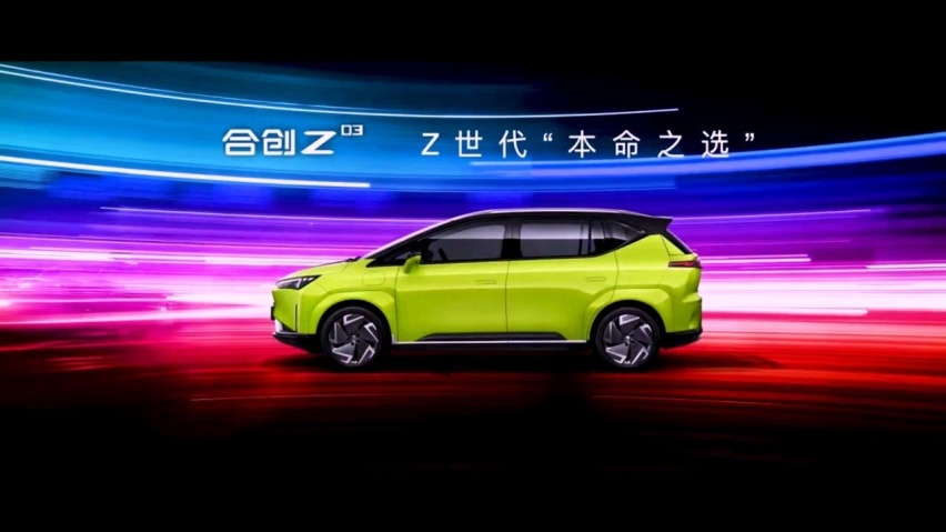 潮智降临！合创Z03正式上市，售13.28万元起