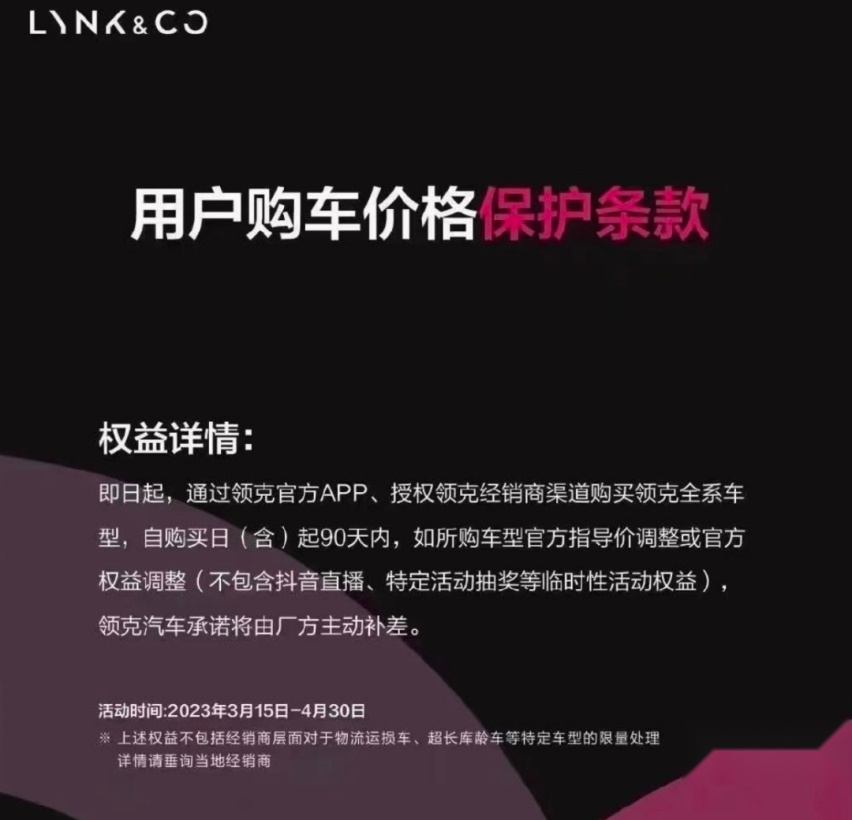 保价成功？领克家族部分车型售价下调，3.15后购车的可补差价