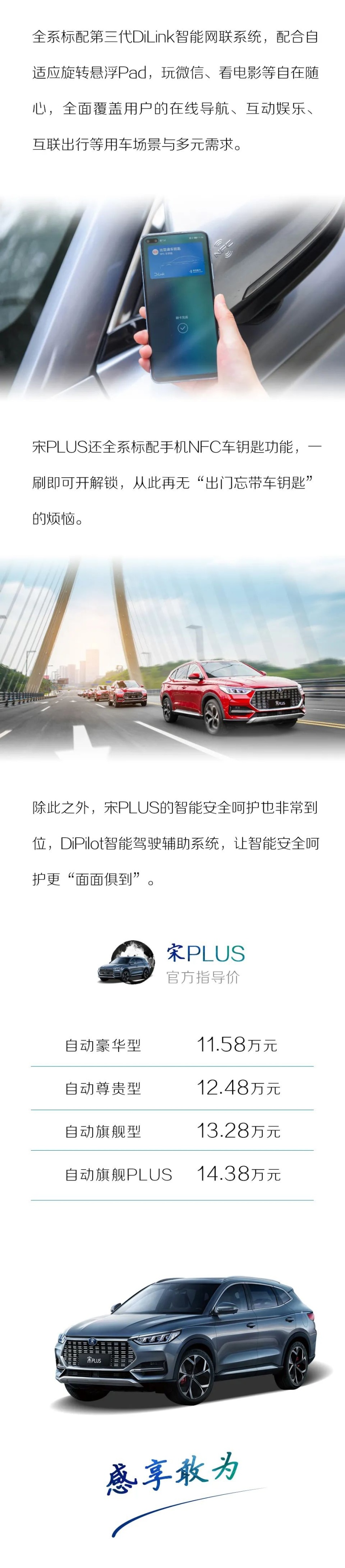 金晨代言 一起乘风破浪 比亚迪宋PLUS 成都上市