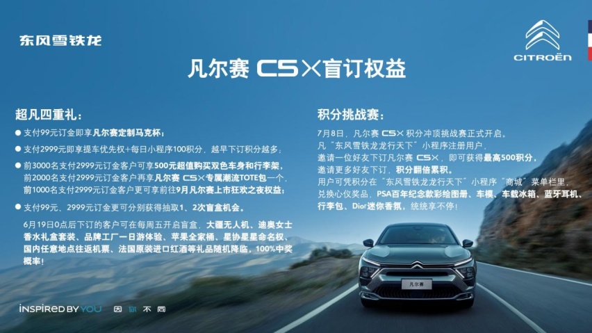 周六做点什么？锁定凡尔赛C5 X直播，跟着主播看好车