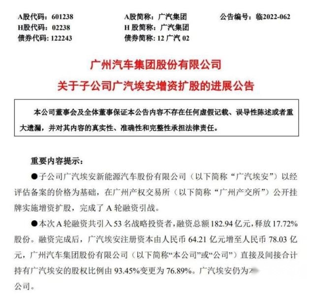 红外遥感+可变焦激光雷达 埃安星灵架构正式发布