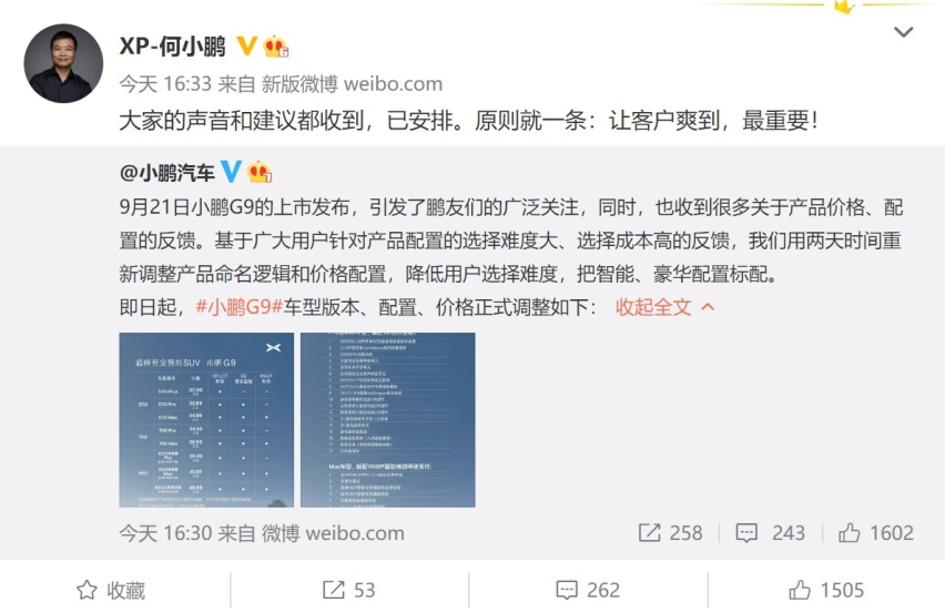 通宵两天，何小鹏无眠，G9新配置方案能否让用户满意