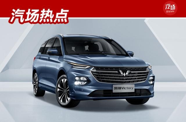 家用MPV新选择，五菱凯捷外观图曝光，质感提升明显/二排带腿