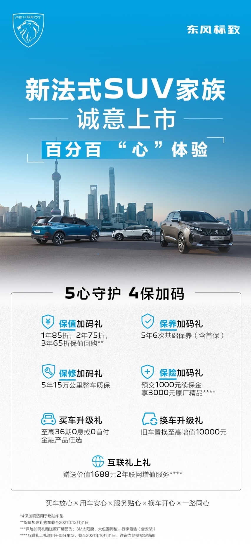 520超级品牌日来袭,东风标致携手用户共谋未来