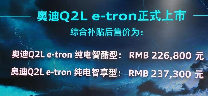 22.68万元，是否值得去购买一辆奥迪Q2L e-tron？