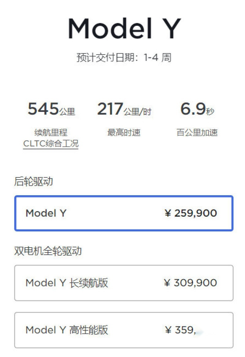 国产Model 3/Model Y全系官降 最高降4.8万