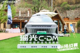 新车|第四代高品质混动，瑶光C-DM济南站上市，15.98万元起