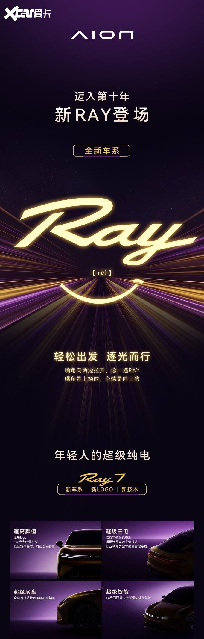 昊铂埃安7月销量34987辆，同比增长31.74%