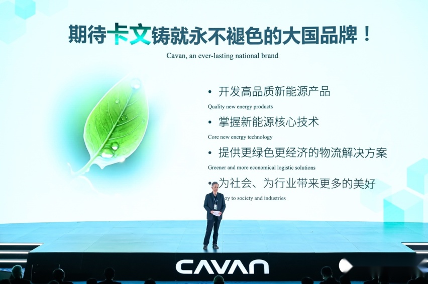 卡文汽车品牌正式发布“让每一公里更美好”