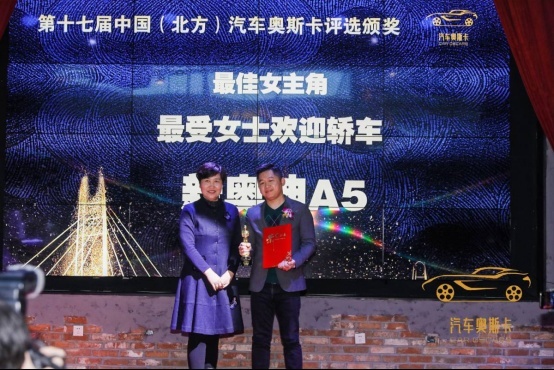 乘胜逐北 “奥”视群雄，第十七届中国北方汽车奥斯卡评选收官