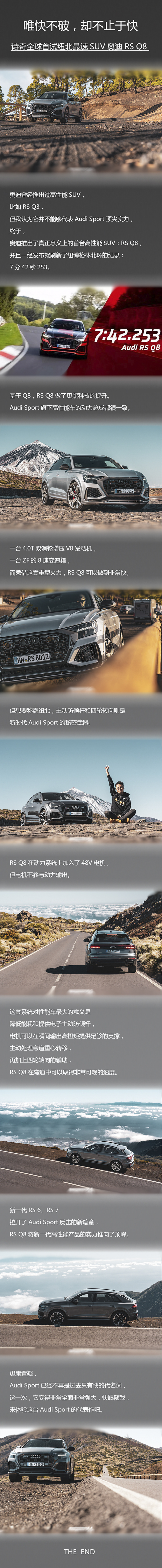 唯快不破，却不止于快｜诗奇全球首试纽北最速SUV奥迪RS Q
