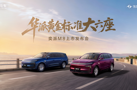 满配华为乾崑六件套，东风奕派M8定档7月23日上市
