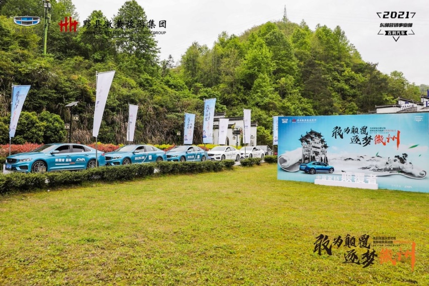 敢为颠覆 逐梦徽州吉利星瑞深度试驾暨黟县旅游战略合作签约仪式