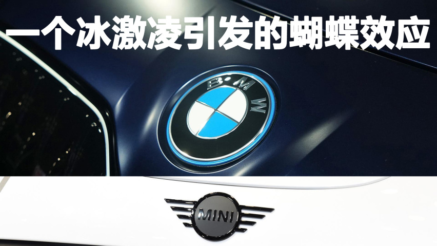 因为冰淇淋事件，宝马市值蒸发21亿欧元，这个责任到底该谁承担？