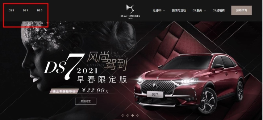 预售价快30万的DS9诚意不少，但市场竞争力到底几何？