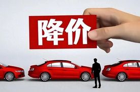 宝马i7降30万、蔚来再减3万：买车越贵越吃亏？