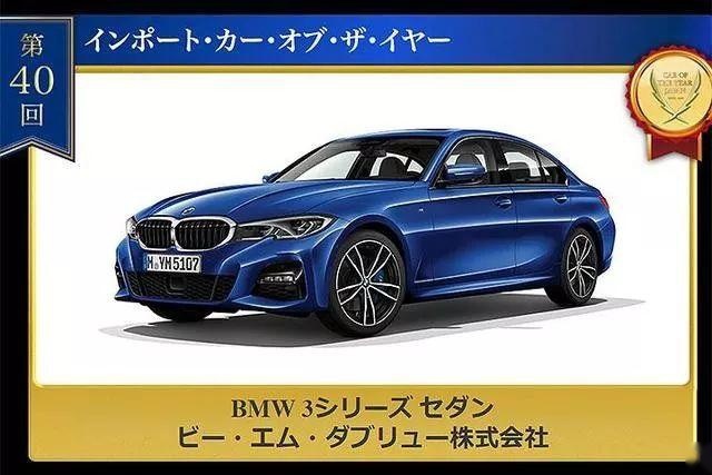 2019日本最佳年度车：宝马3系、奔驰新A，不止中国人说好