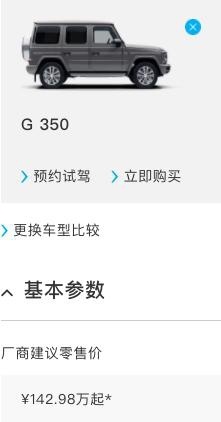 142.98万起，奔驰G 350正式上市，你会Pick它吗？