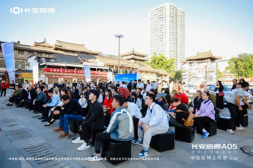 “数智电驱超省新家轿”长安启源A05中北区域上市发布会圆满成功