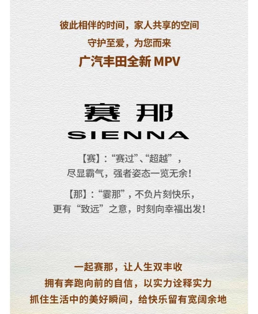 成都车展热门车型之二——广汽丰田赛那，GL8将迎强敌！
