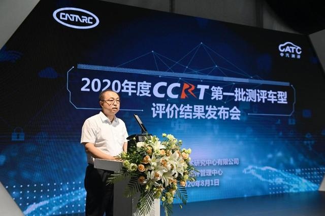 2020年度CCRT第一批车型评价结果正式发布