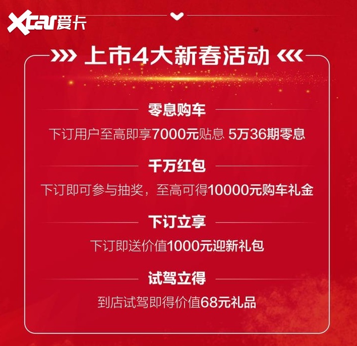 仅售666台，配虎啸红限定运动套件，买它回家过年，回头率超高！