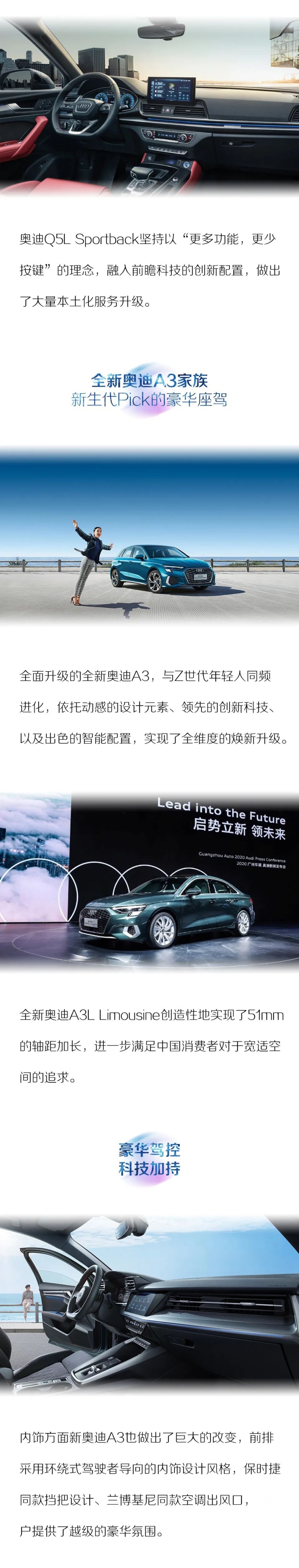 汽车品评|奥迪启势立新，全新A3家族、Q5L轿跑版登场