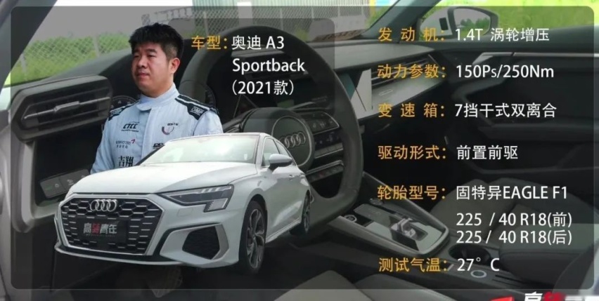 赛道试驾两厢奥迪A3，1.4T竟快过广汽传祺影豹？
