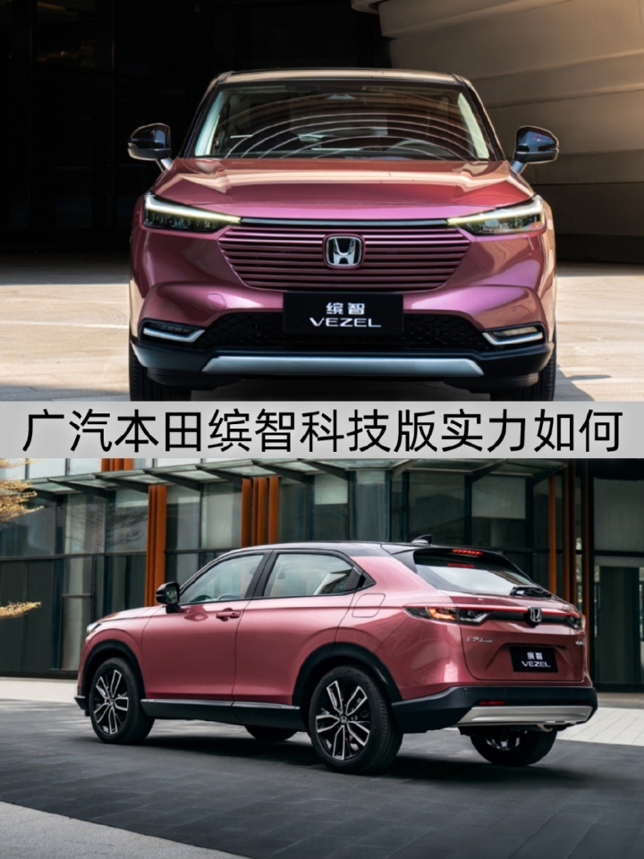 定位次低配，14.29万元的广汽本田缤智科技版值不值？