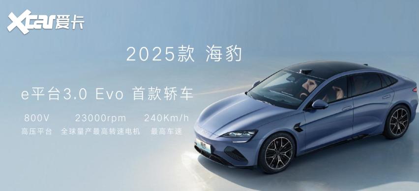 2025款汉、2025款海豹石家庄震撼上市