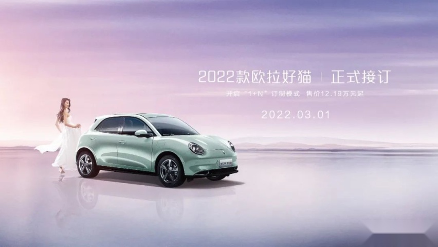 欧拉好猫：GT版调价，2022款欧拉好猫开始接订！