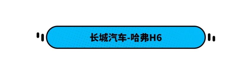 用了3年还能比别人多卖几万 怪不得这些车型这么热销！