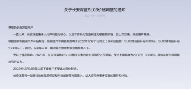 涨价！上调幅度2000-8000元，长安深蓝SL03将于2023年调价