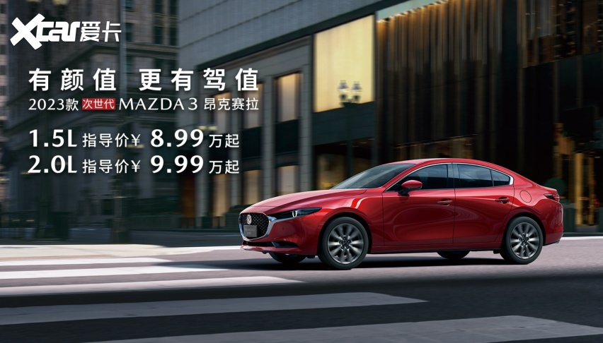马自达加入价格战！新款昂克赛拉直降3万元，8.99万起大卖稳了？