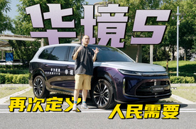 消费升级！华境S三排座SUV该有的一样不少！