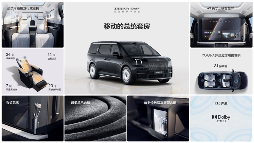 78.9万元起！四座超豪华旗舰极氪009光辉上市