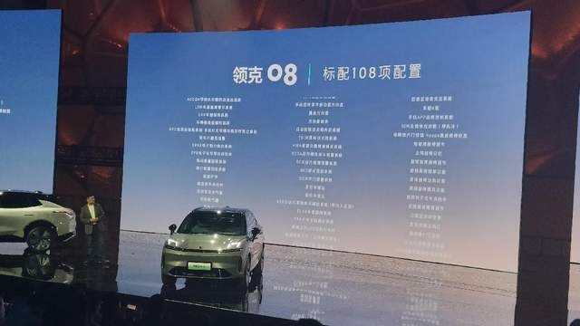 首搭“龍鷹一号”/续航1400km，领克08起售20.88万元