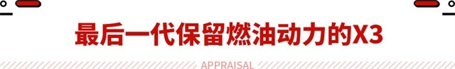 取消鸡腿挡把！全新宝马X3即将到来 尺寸越级+双联屏？