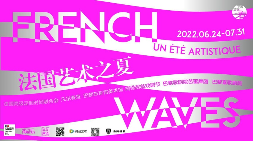 “法国艺术之夏”热力回归，东风标致邀你一起“浪一夏”
